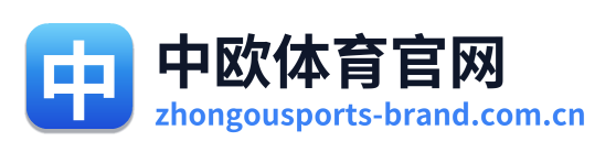 中欧体育官网